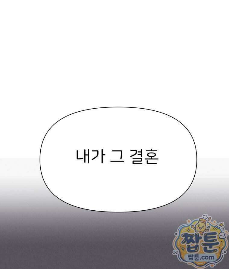 남의 남자 [19세 완전판] 63화 1