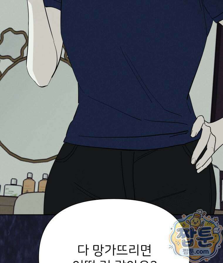 남의 남자 [19세 완전판] 63화 3