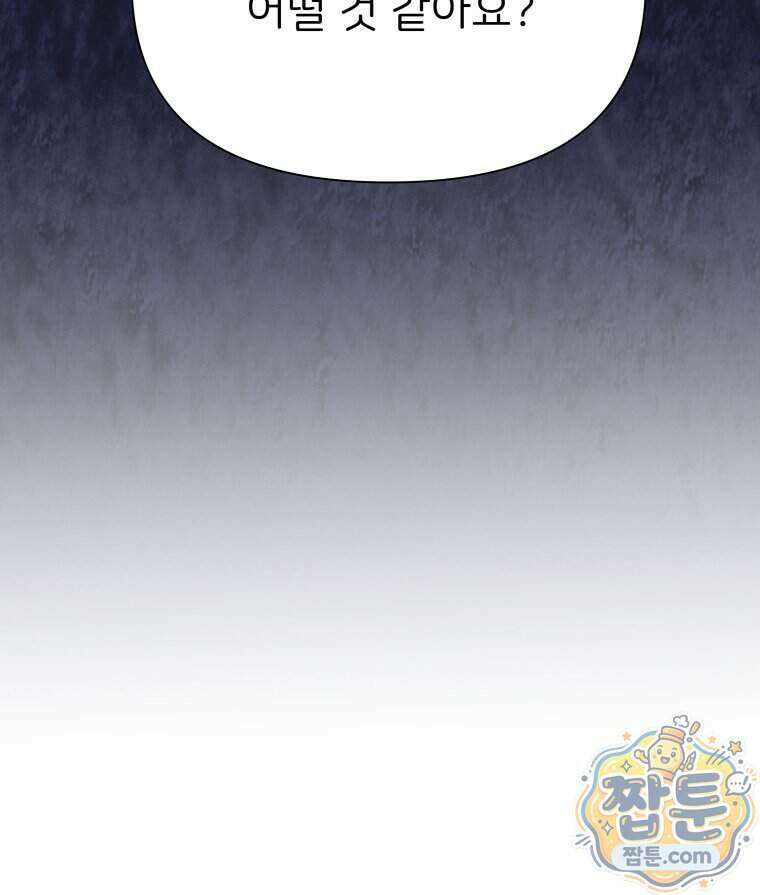 남의 남자 [19세 완전판] 63화 4