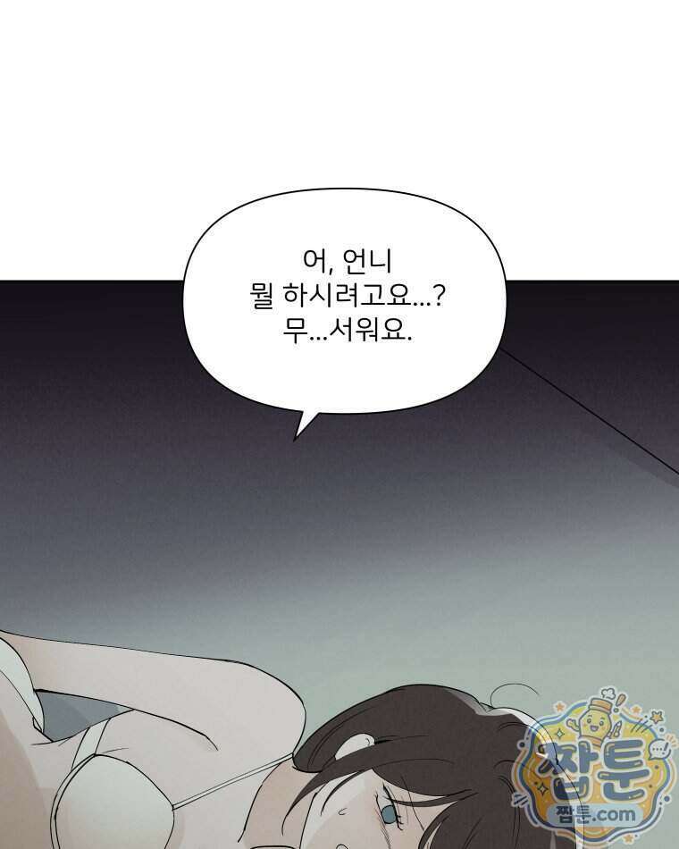 남의 남자 [19세 완전판] 63화 5