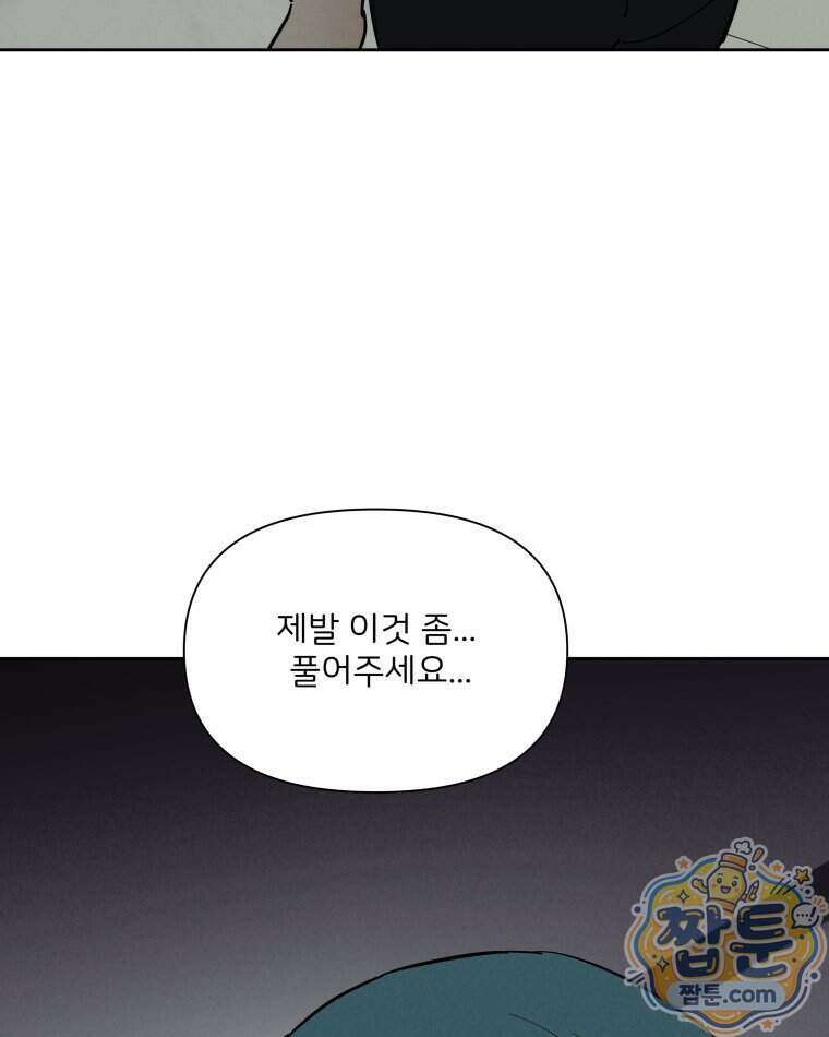 남의 남자 [19세 완전판] 63화 7