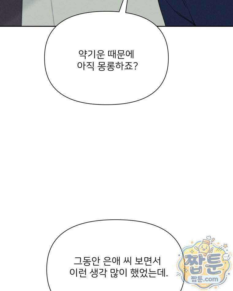 남의 남자 [19세 완전판] 63화 9