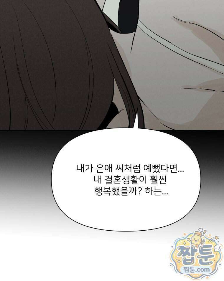 남의 남자 [19세 완전판] 63화 11