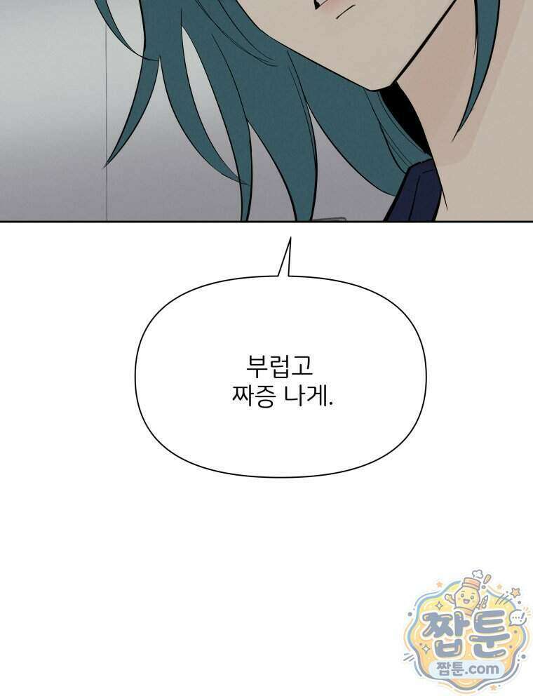 남의 남자 [19세 완전판] 63화 13
