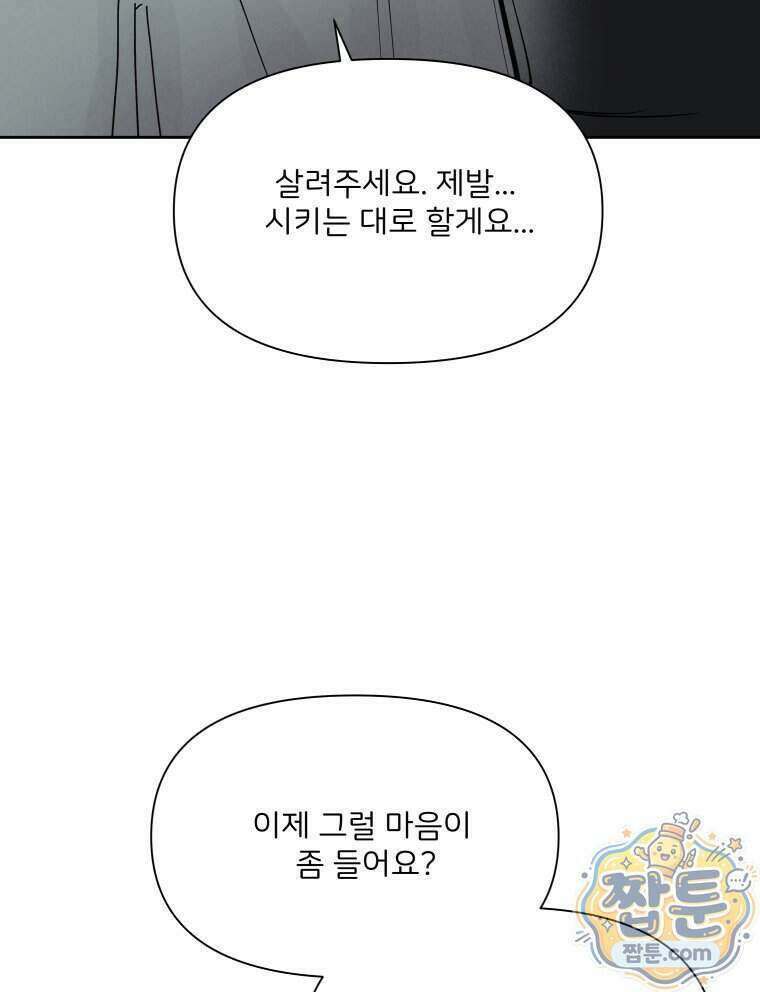 남의 남자 [19세 완전판] 63화 15