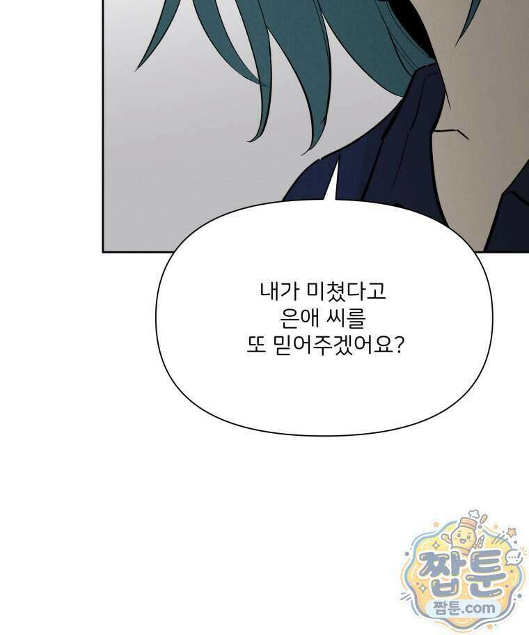 남의 남자 [19세 완전판] 63화 19