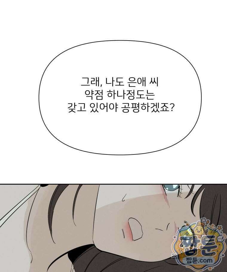 남의 남자 [19세 완전판] 63화 20