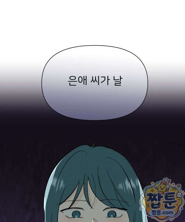 남의 남자 [19세 완전판] 63화 22