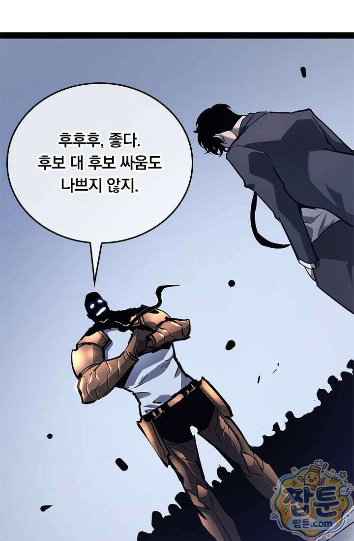 이세계 최강 반지왕 73화 2