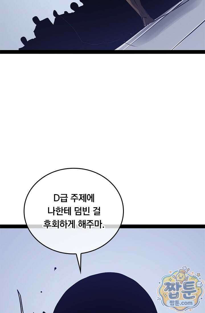 이세계 최강 반지왕 73화 3