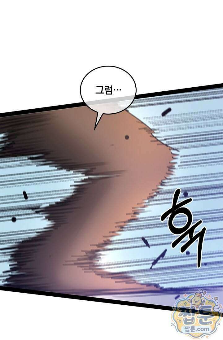 이세계 최강 반지왕 73화 5