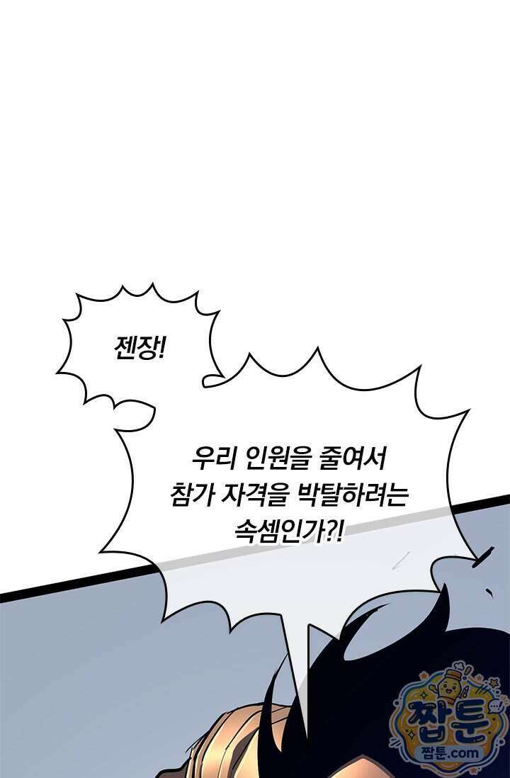 이세계 최강 반지왕 73화 8