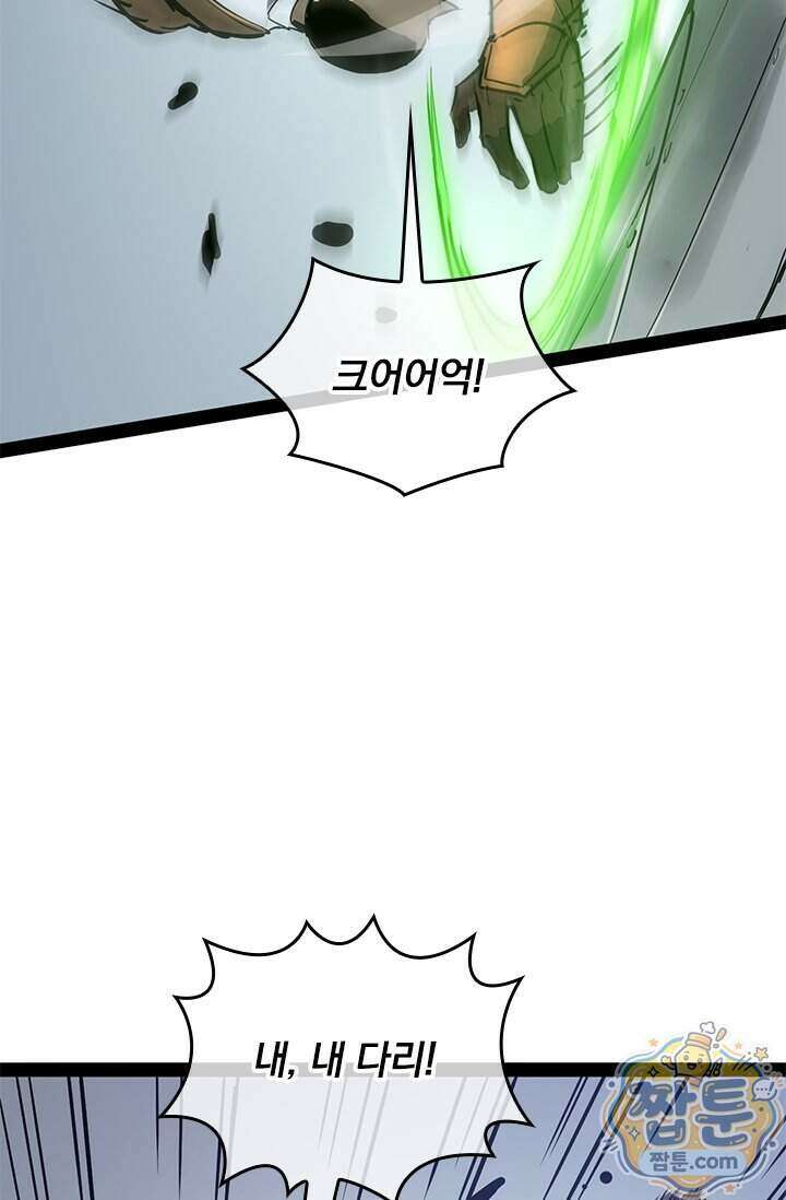 이세계 최강 반지왕 73화 16