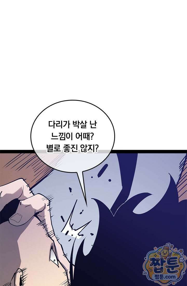 이세계 최강 반지왕 73화 18