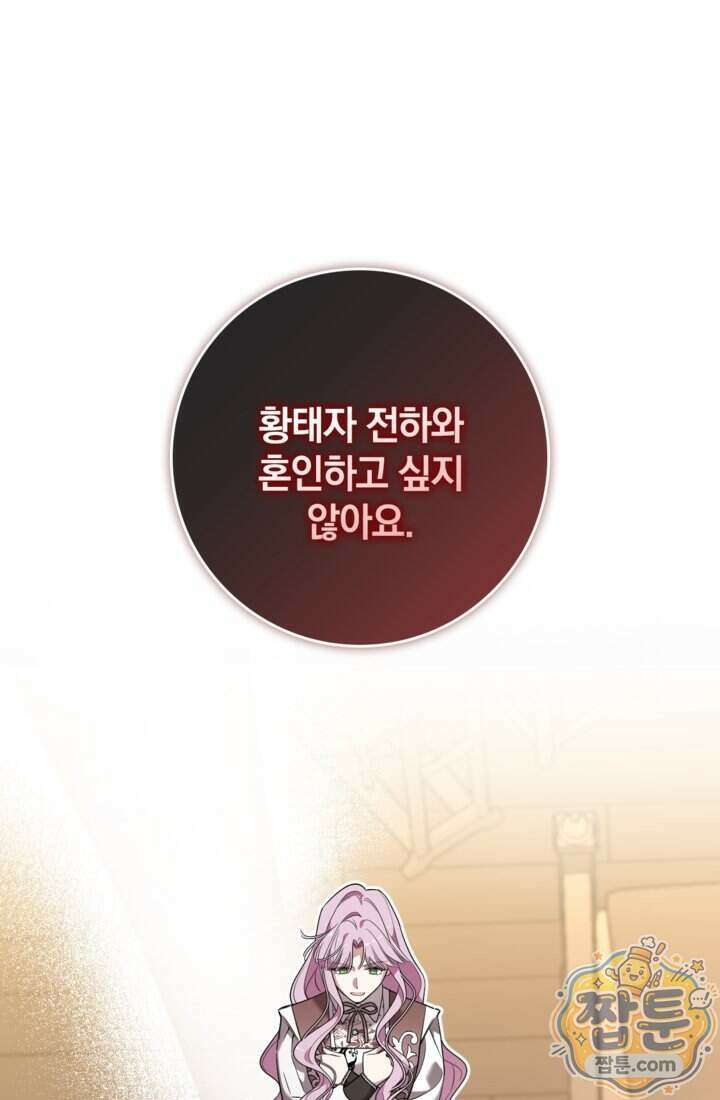 버려진 왕녀, 대공의 총애를 독차지하다 9화 2