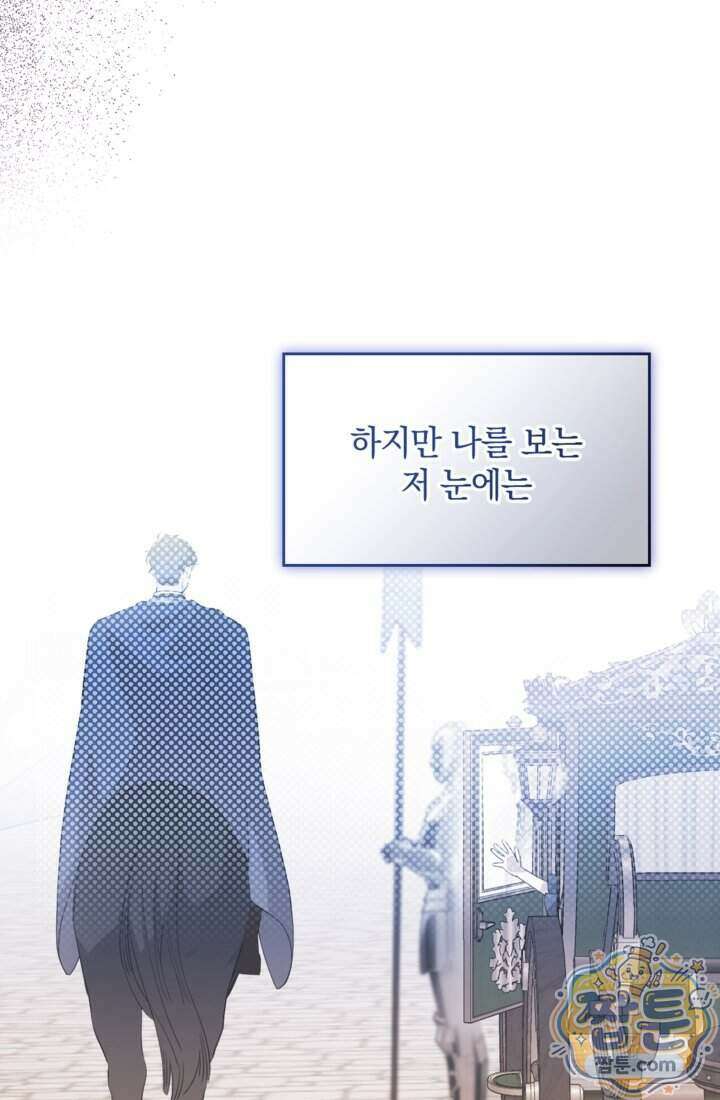 버려진 왕녀, 대공의 총애를 독차지하다 9화 6