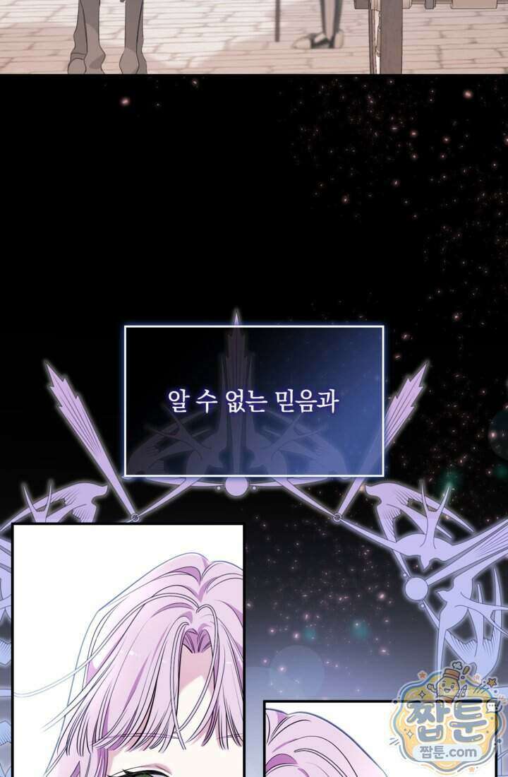 버려진 왕녀, 대공의 총애를 독차지하다 9화 7