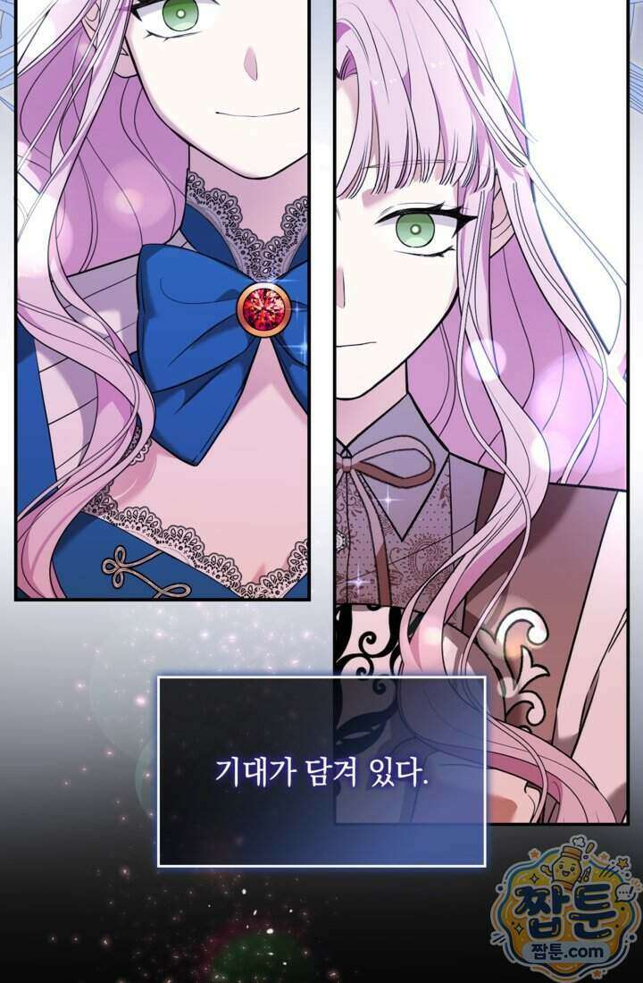 버려진 왕녀, 대공의 총애를 독차지하다 9화 8