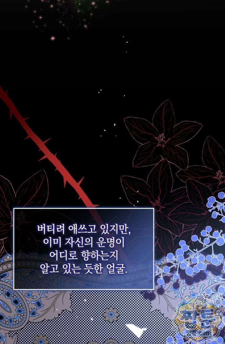 버려진 왕녀, 대공의 총애를 독차지하다 9화 9