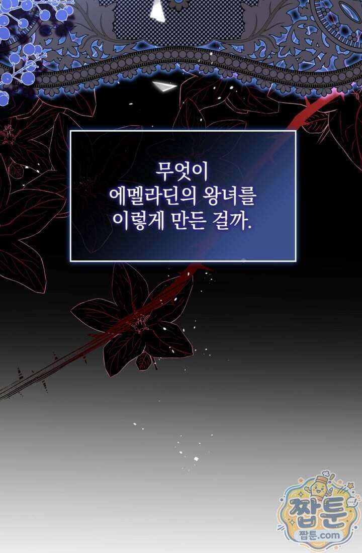 버려진 왕녀, 대공의 총애를 독차지하다 9화 11