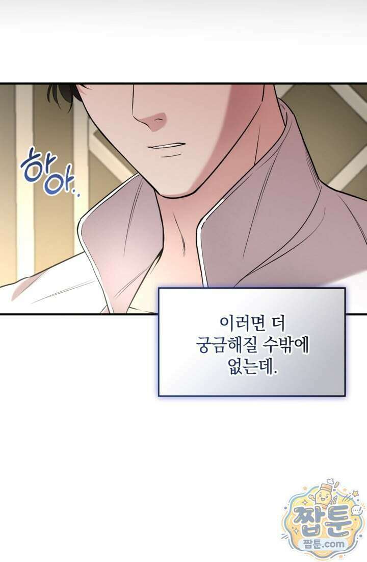 버려진 왕녀, 대공의 총애를 독차지하다 9화 12