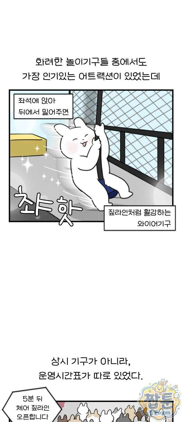 어린이집 다니는 구나 197화 2