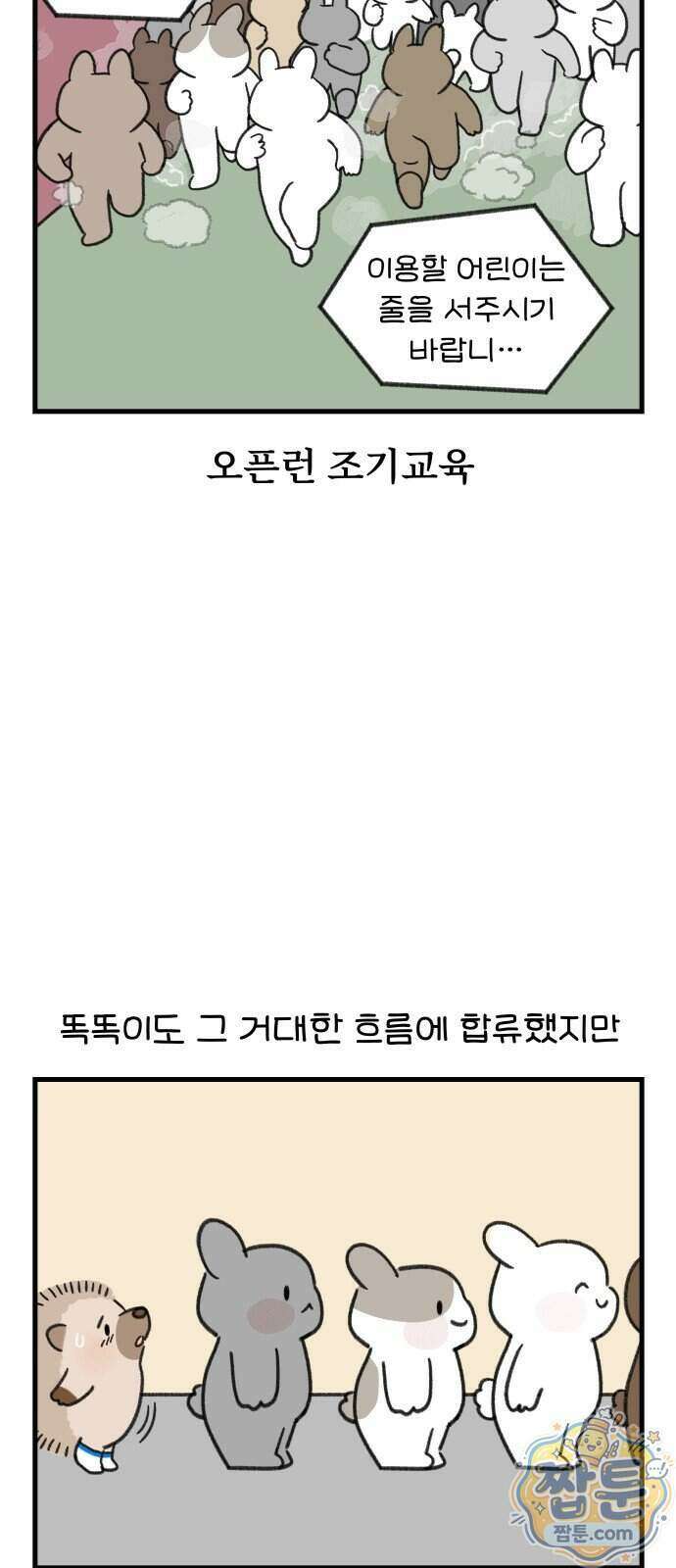 어린이집 다니는 구나 197화 3