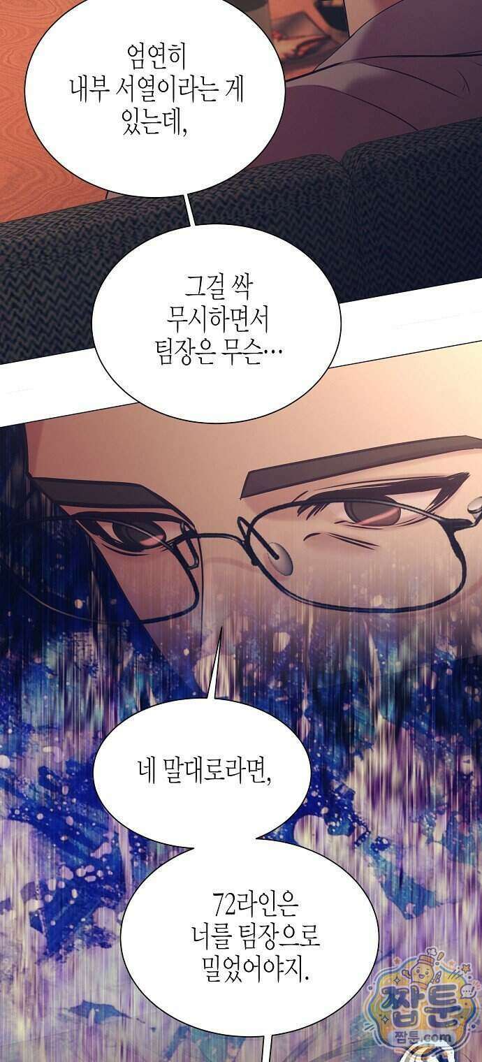 영업 천재가 되었다 110화 14