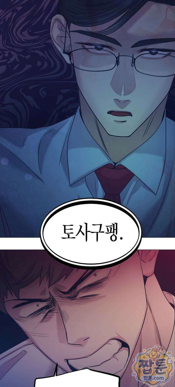 영업 천재가 되었다 110화 18
