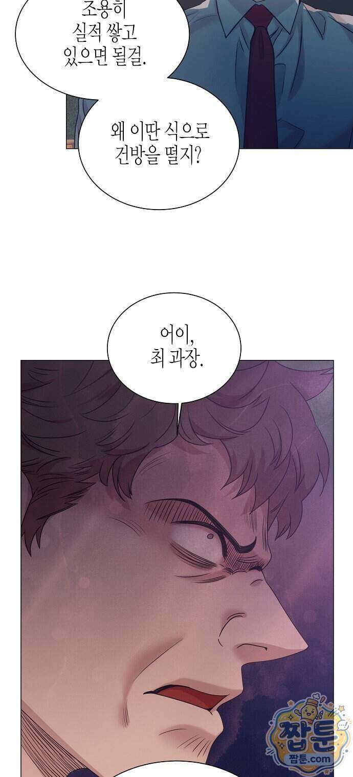 영업 천재가 되었다 110화 24