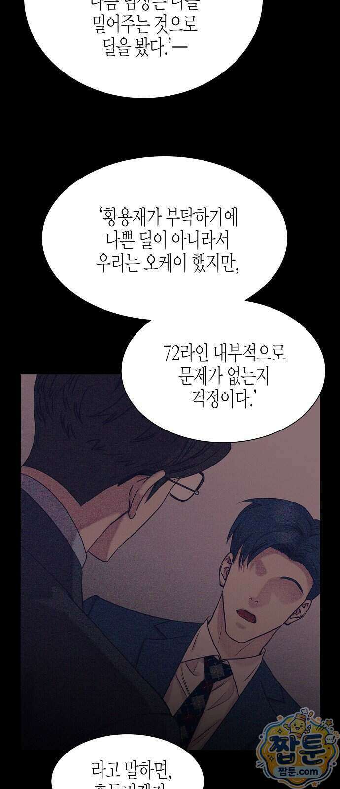 영업 천재가 되었다 110화 29