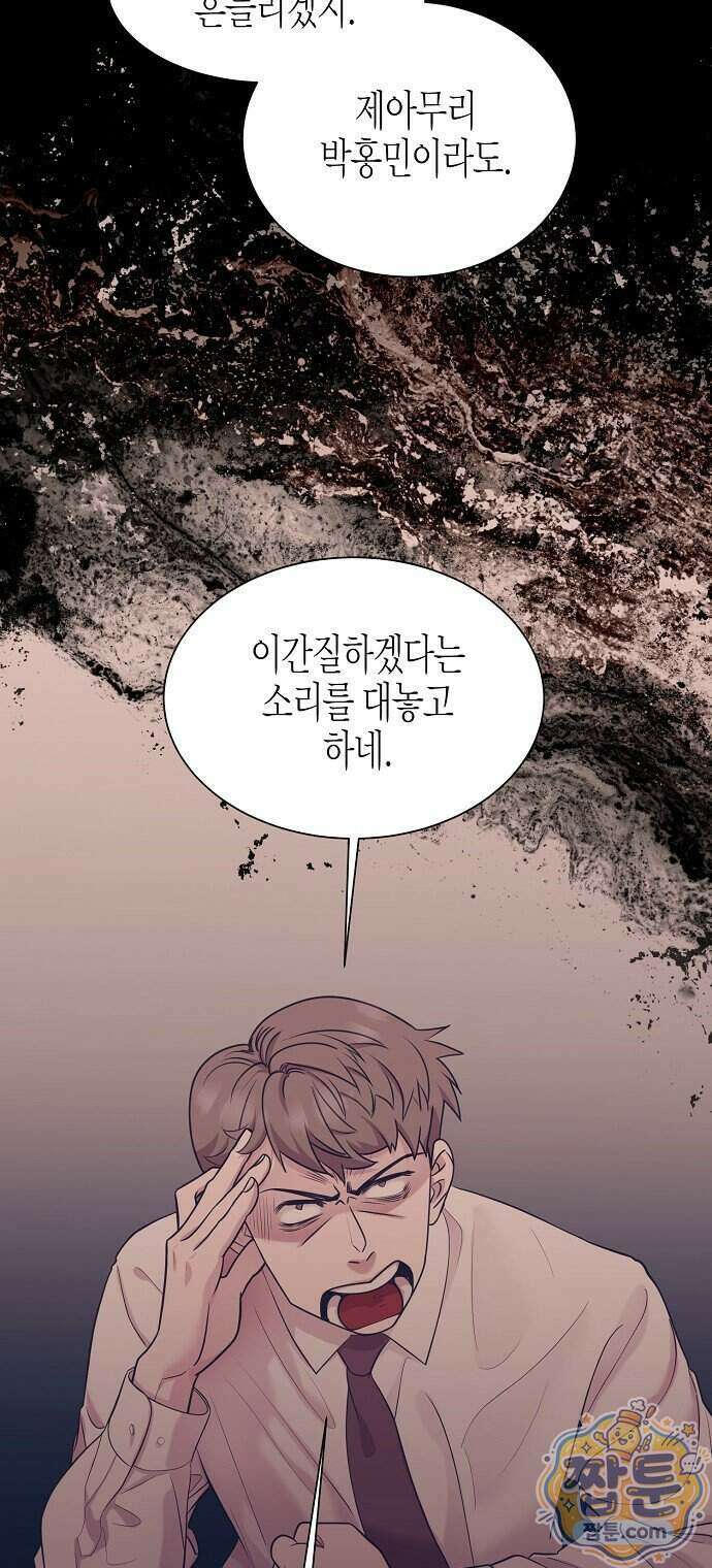 영업 천재가 되었다 110화 30