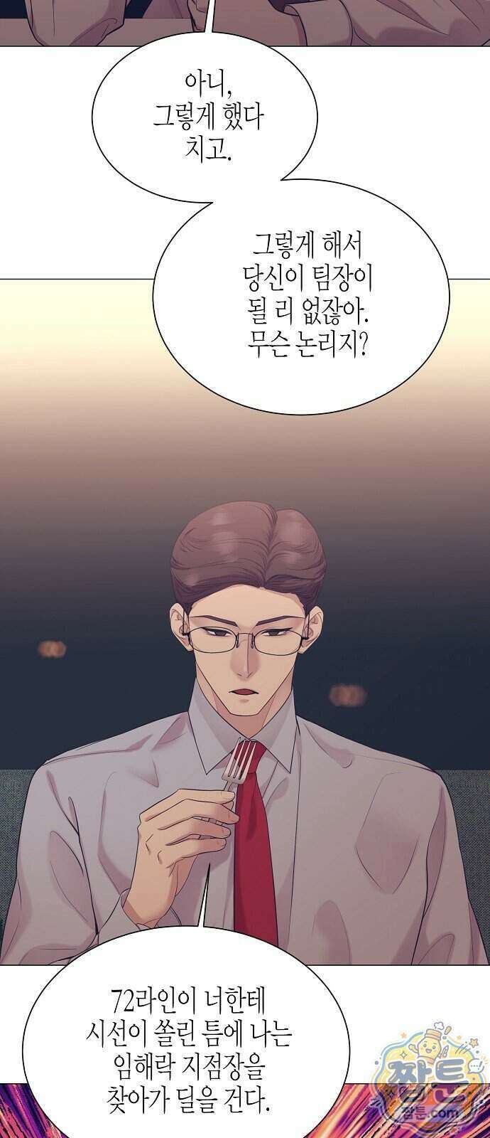영업 천재가 되었다 110화 31