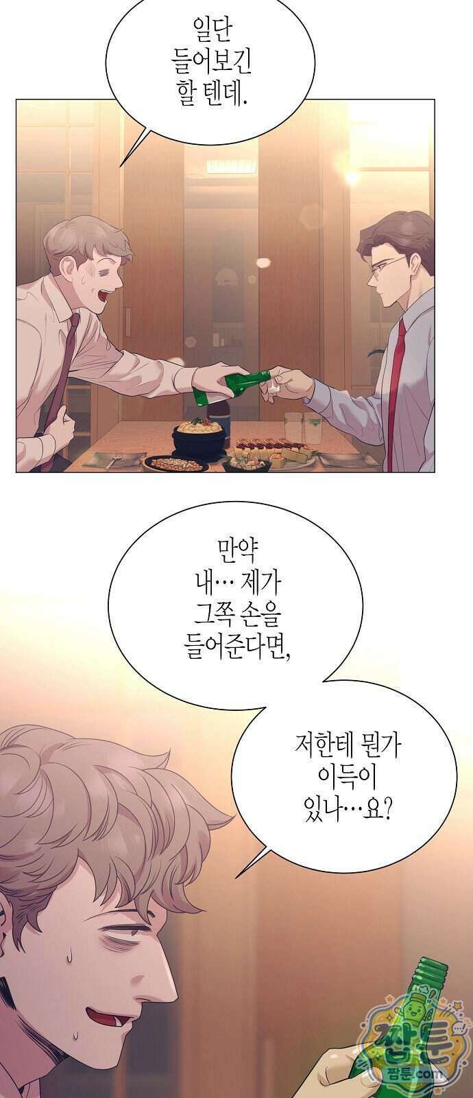 영업 천재가 되었다 110화 45