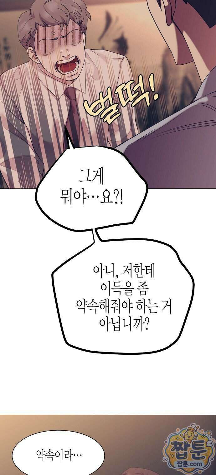 영업 천재가 되었다 110화 48
