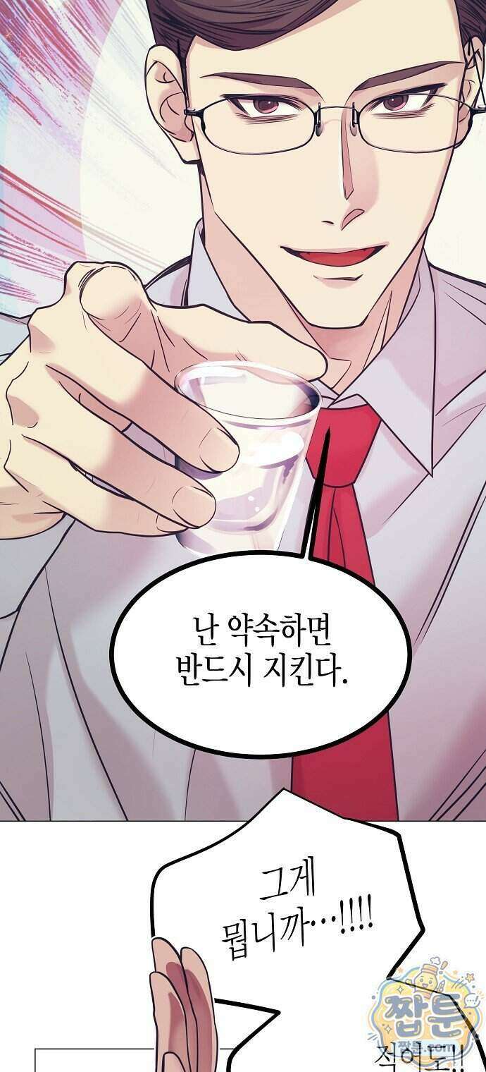 영업 천재가 되었다 110화 50