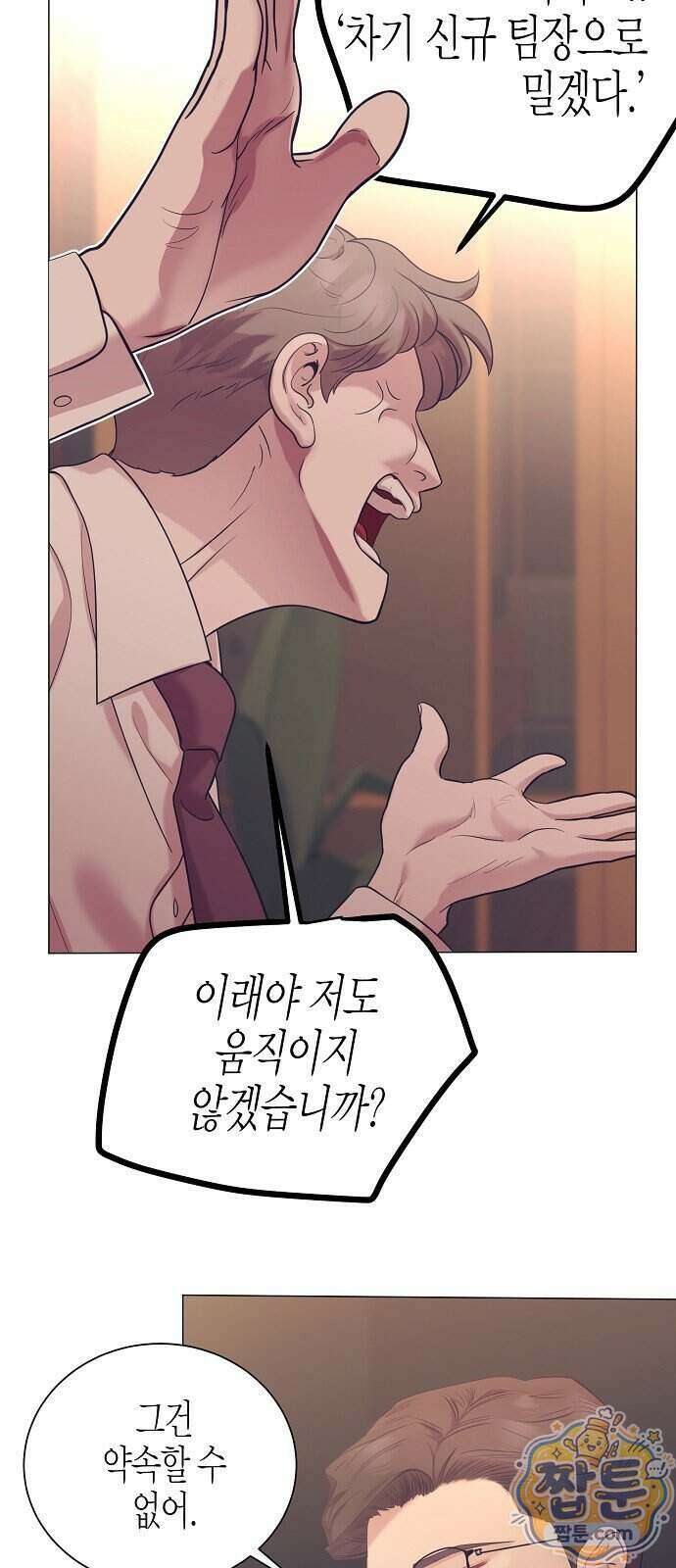 영업 천재가 되었다 110화 51