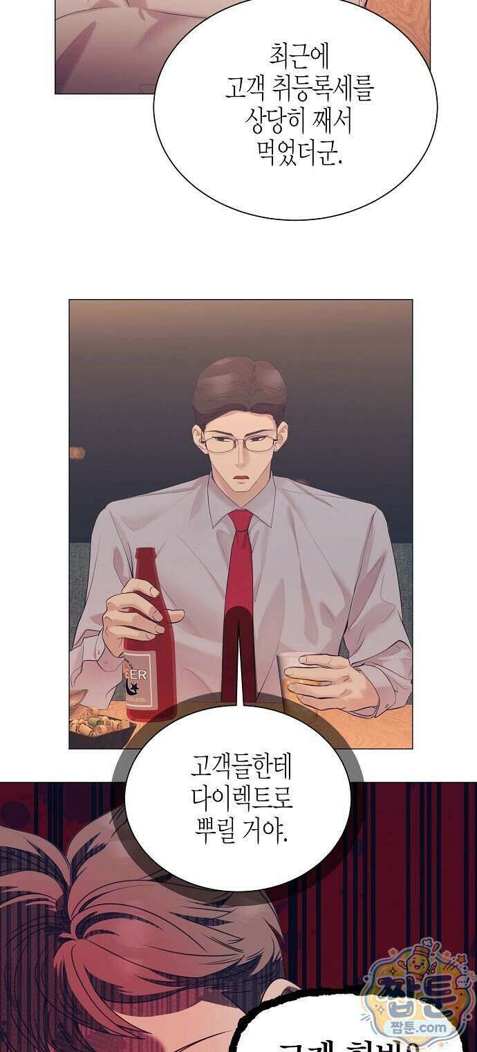 영업 천재가 되었다 110화 58
