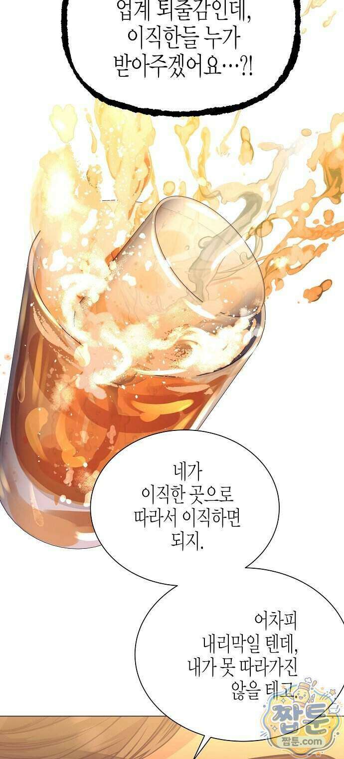 영업 천재가 되었다 110화 60