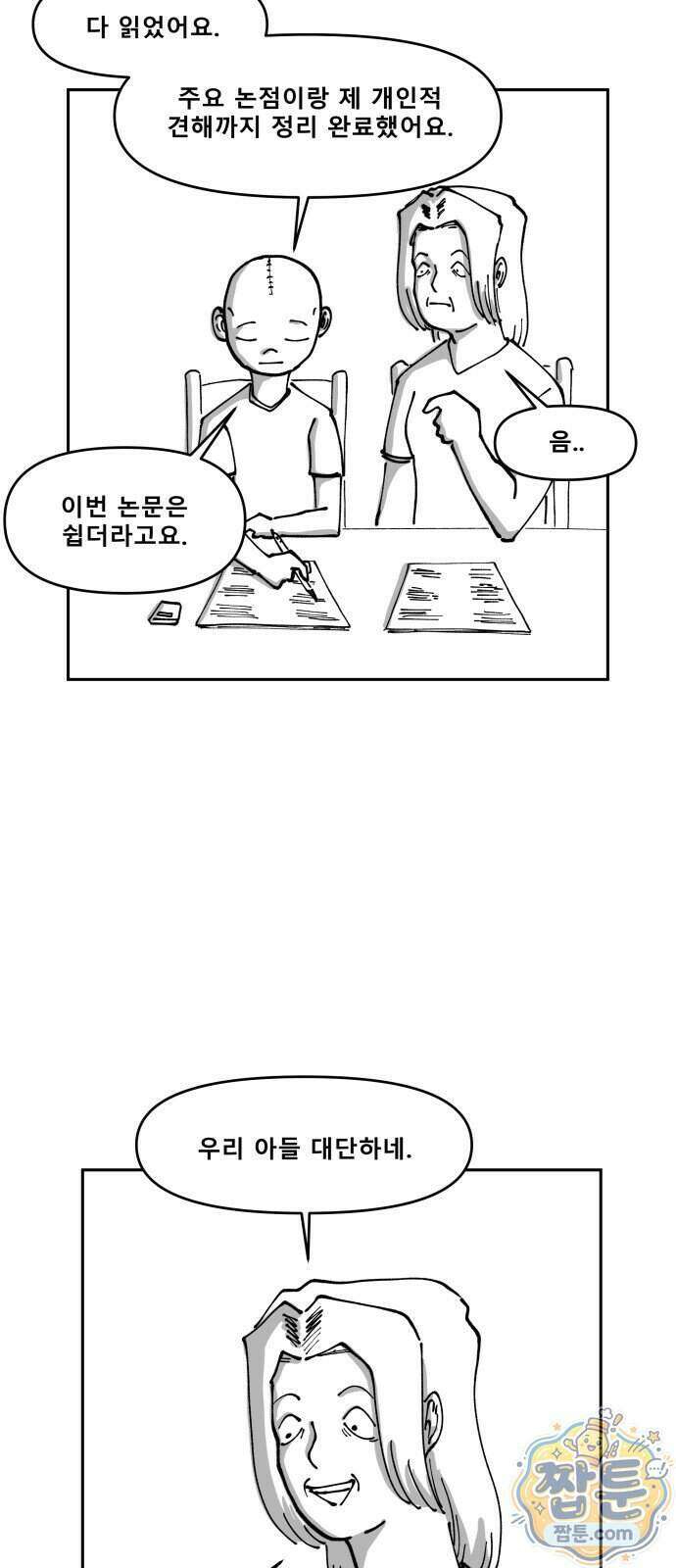 장편단편선 44화 2