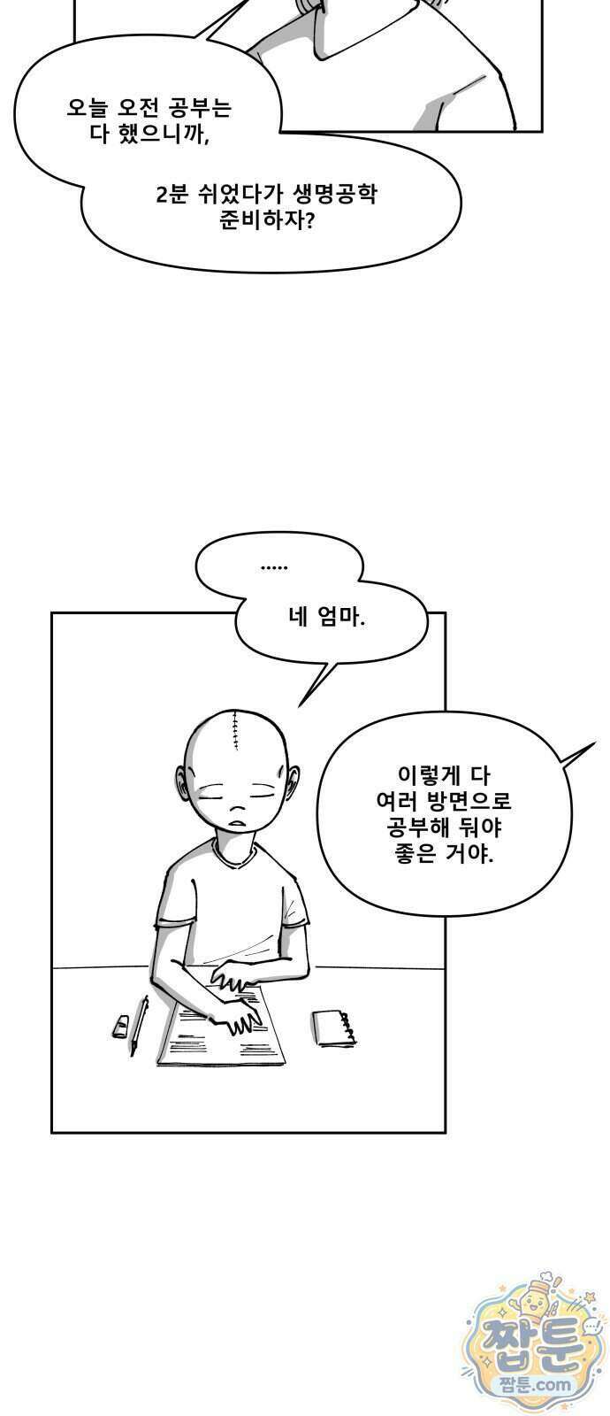 장편단편선 44화 3