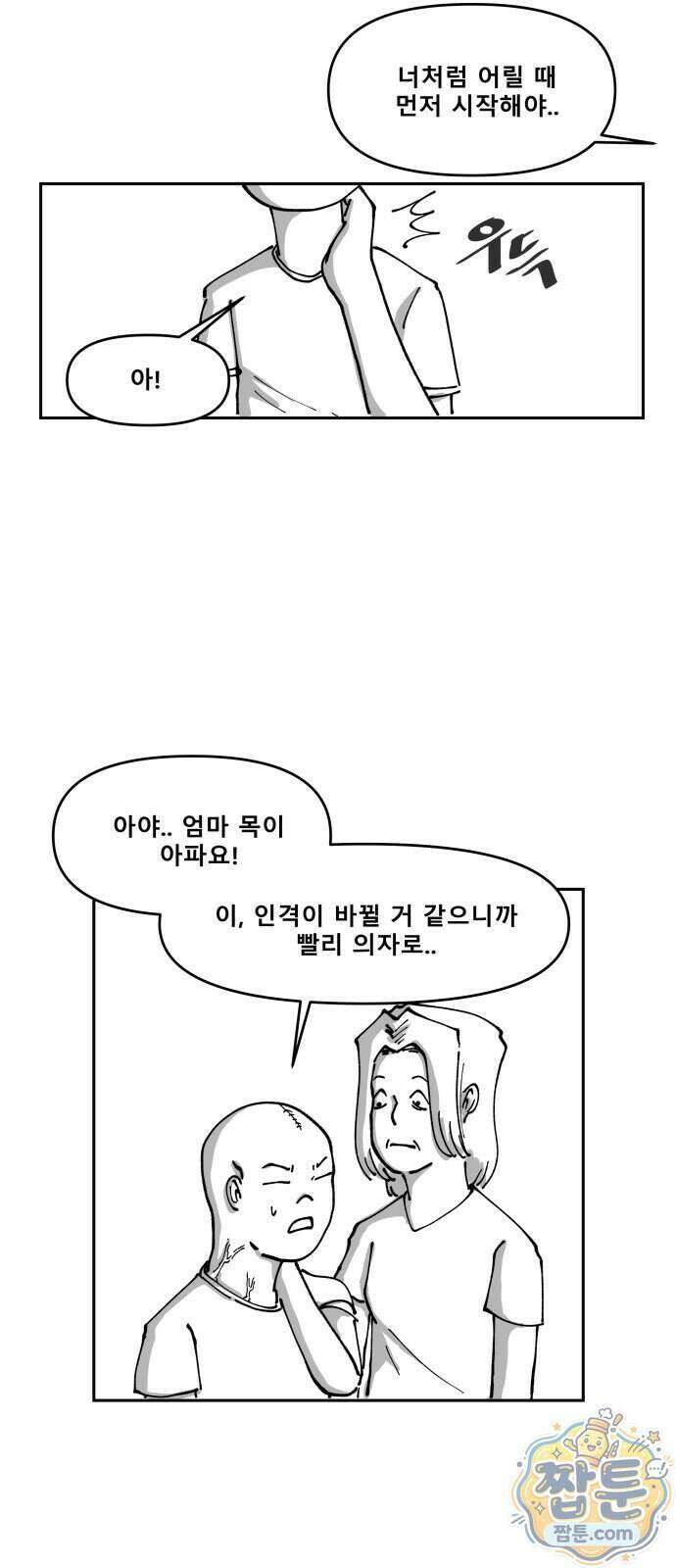 장편단편선 44화 4