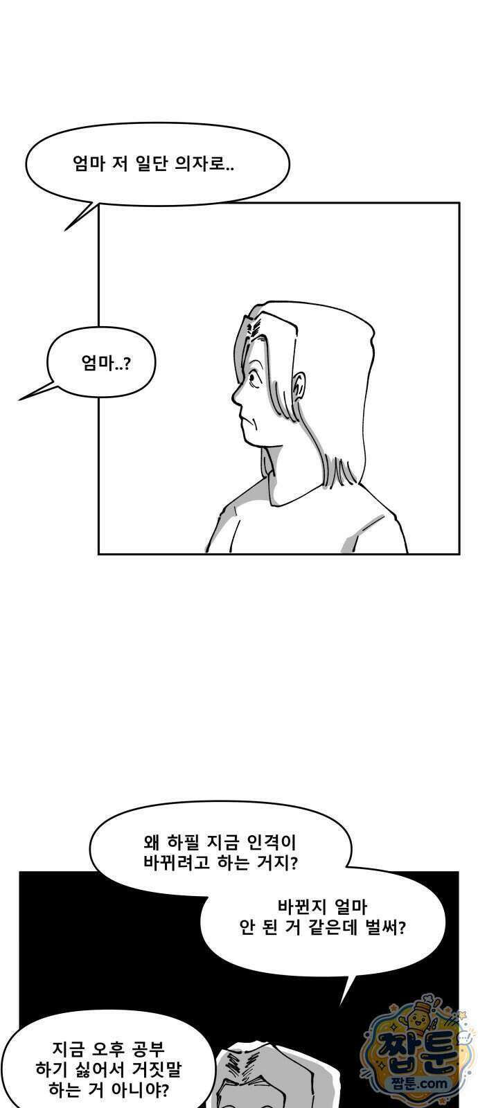 장편단편선 44화 5