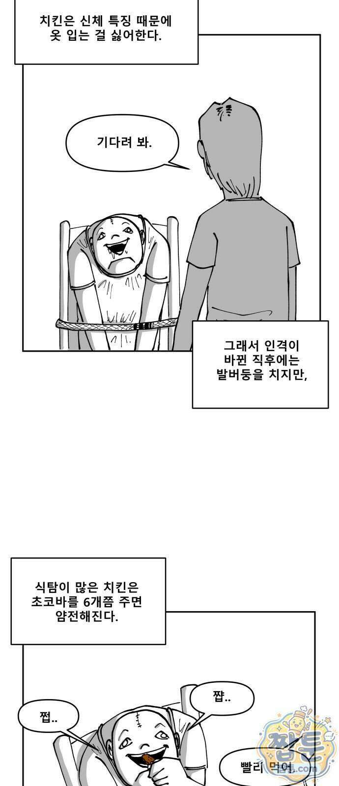 장편단편선 44화 9