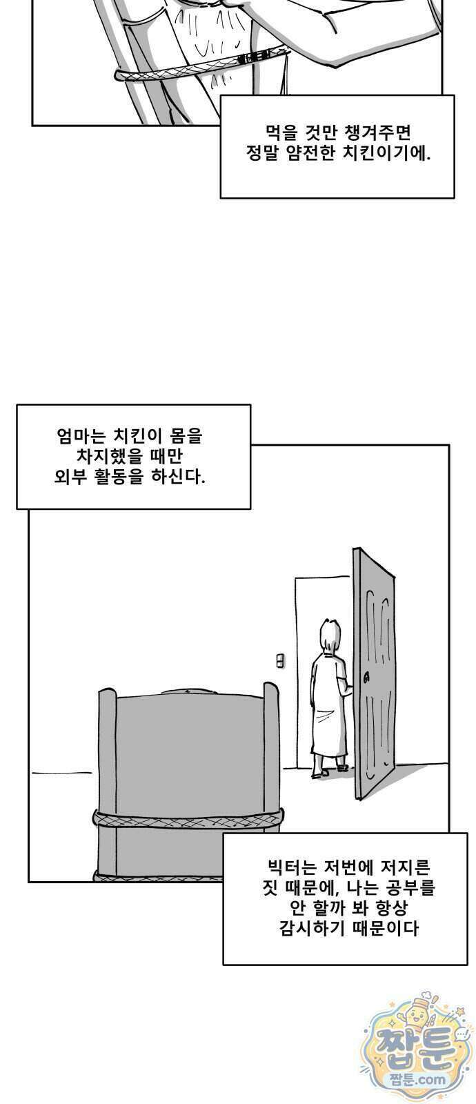 장편단편선 44화 10