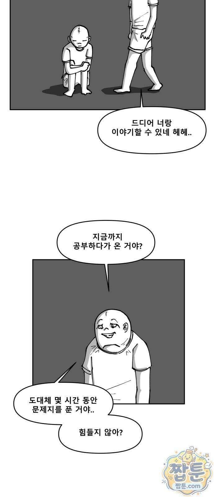 장편단편선 44화 12