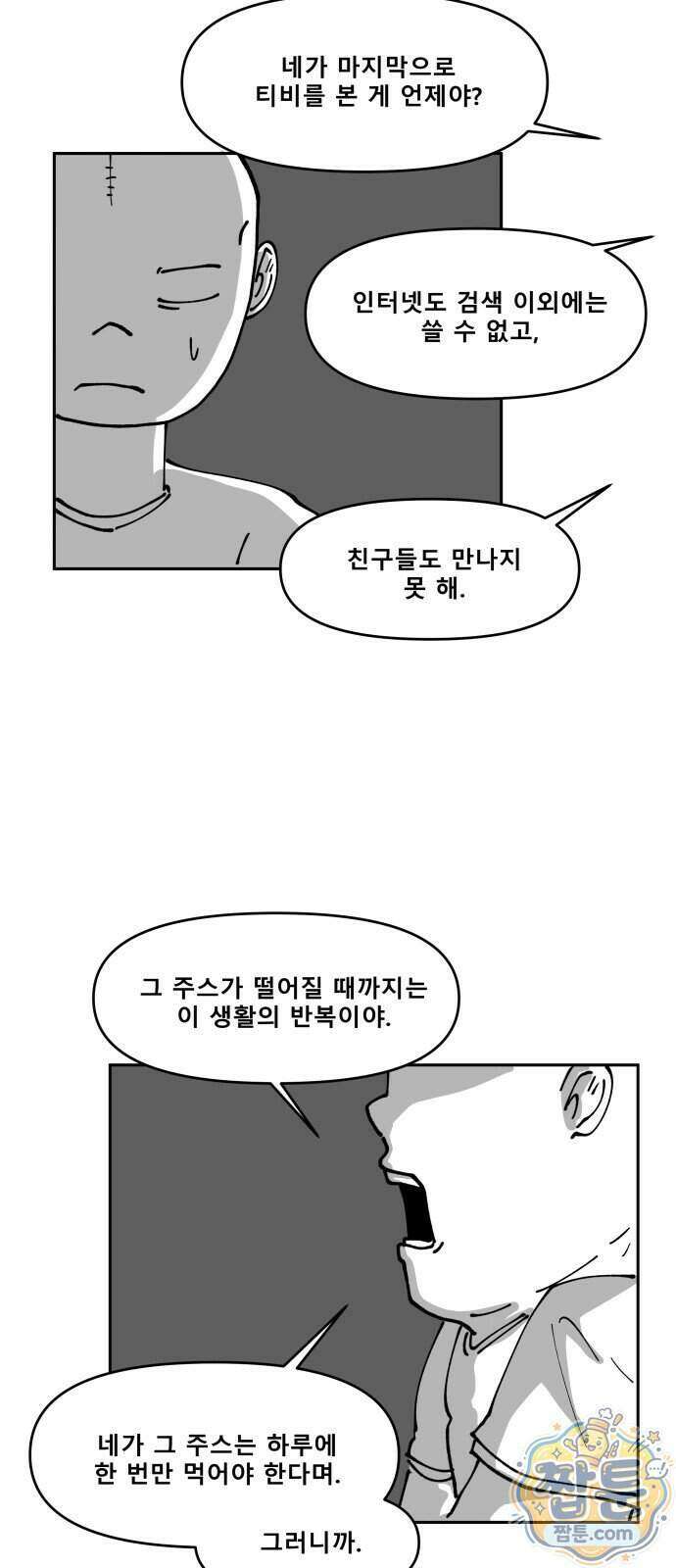 장편단편선 44화 16