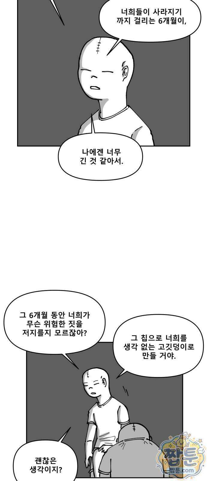 장편단편선 44화 20