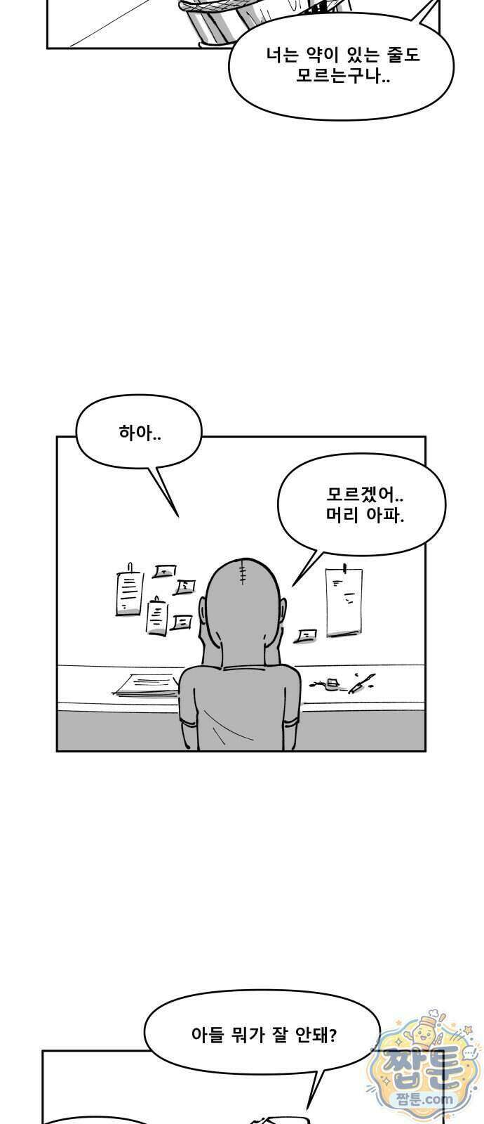 장편단편선 44화 33