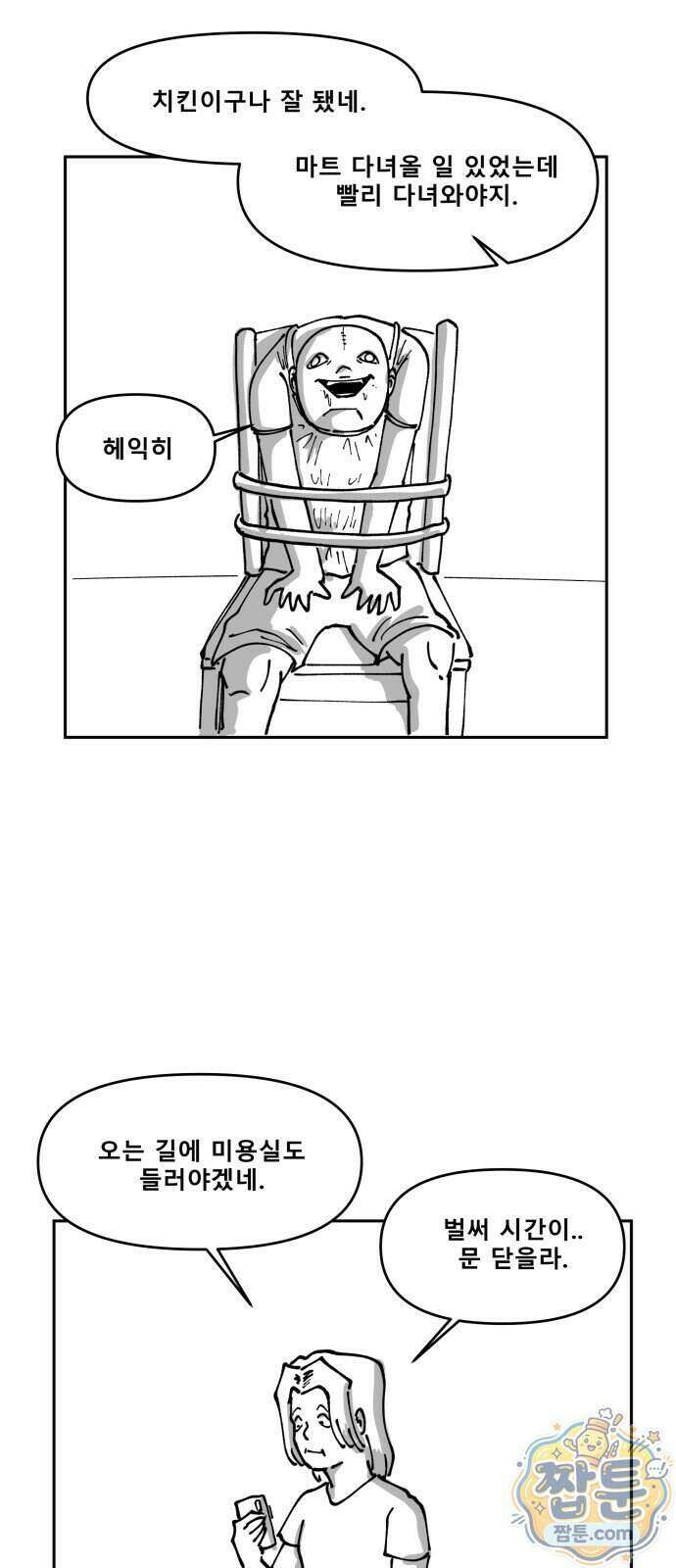 장편단편선 44화 35